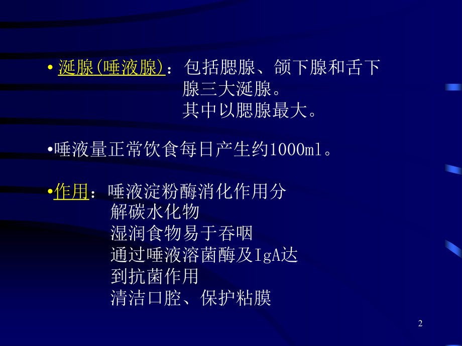 涎腺疾病超声诊断幻灯片_第2页