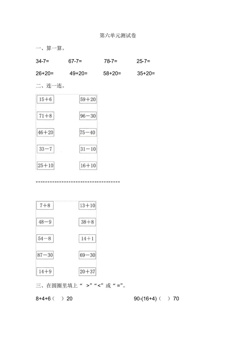 部编人教版一年级下册数学第六单元测试卷十_第1页