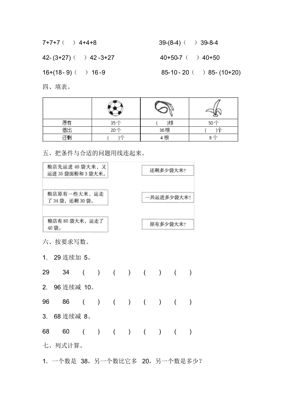 部编人教版一年级下册数学第六单元测试卷十_第2页