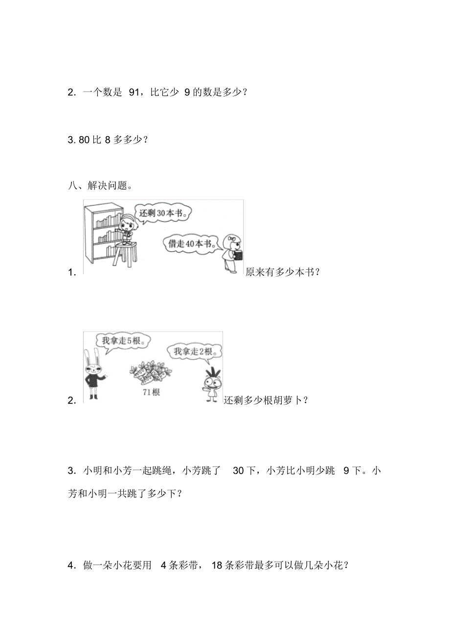 部编人教版一年级下册数学第六单元测试卷十_第3页