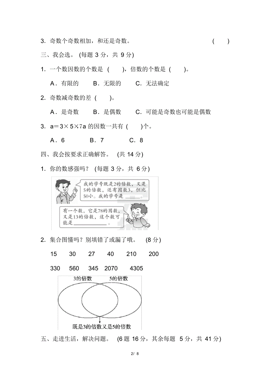 人教版五年级下册数学周测培优卷3(含参考答案)_第2页