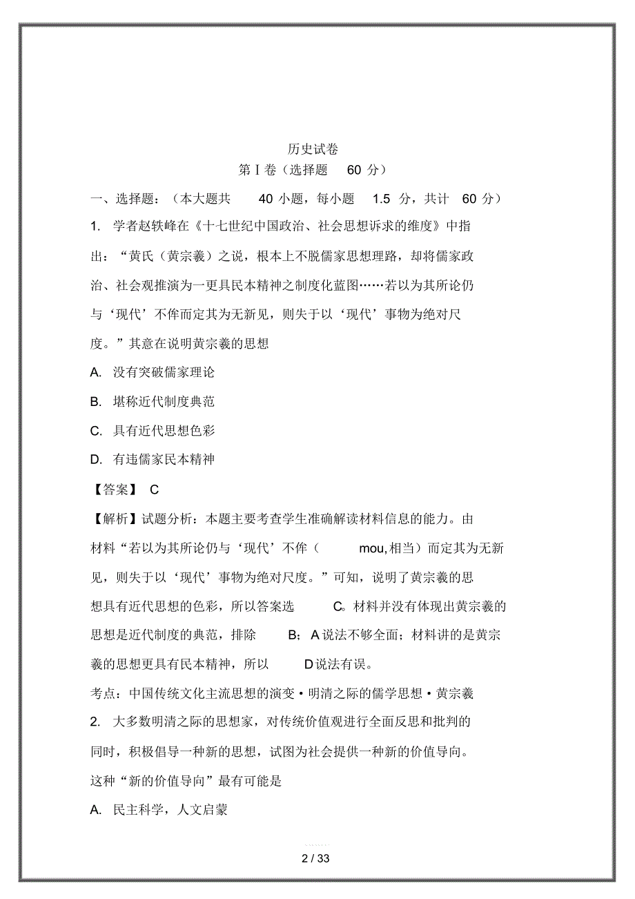 2020高二历史上学期第二次阶段检测试题(含解析)(20200923073147)_第2页