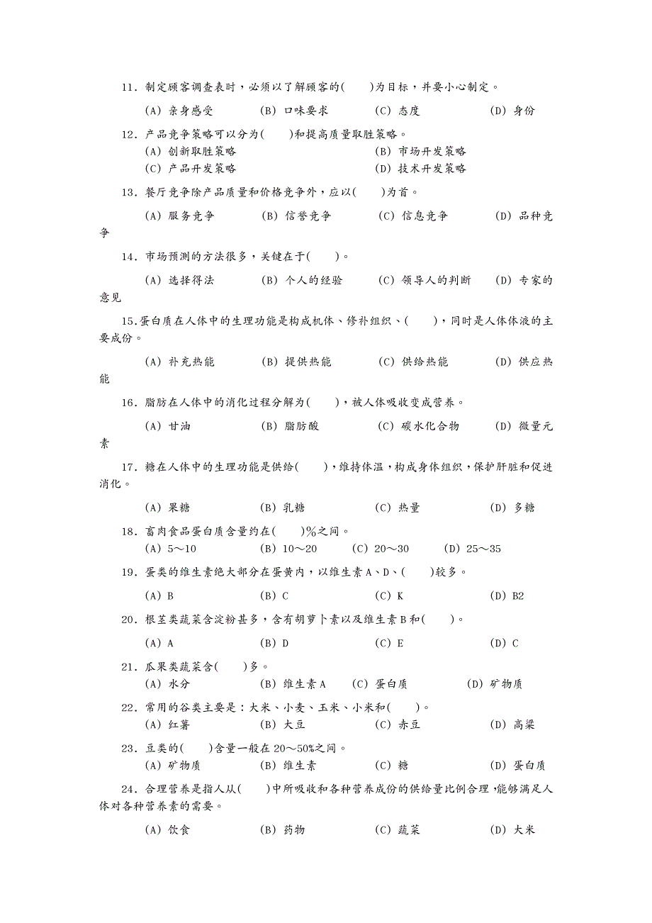 售后服务餐厅服务员职业技能大赛理论知识复习题_第3页