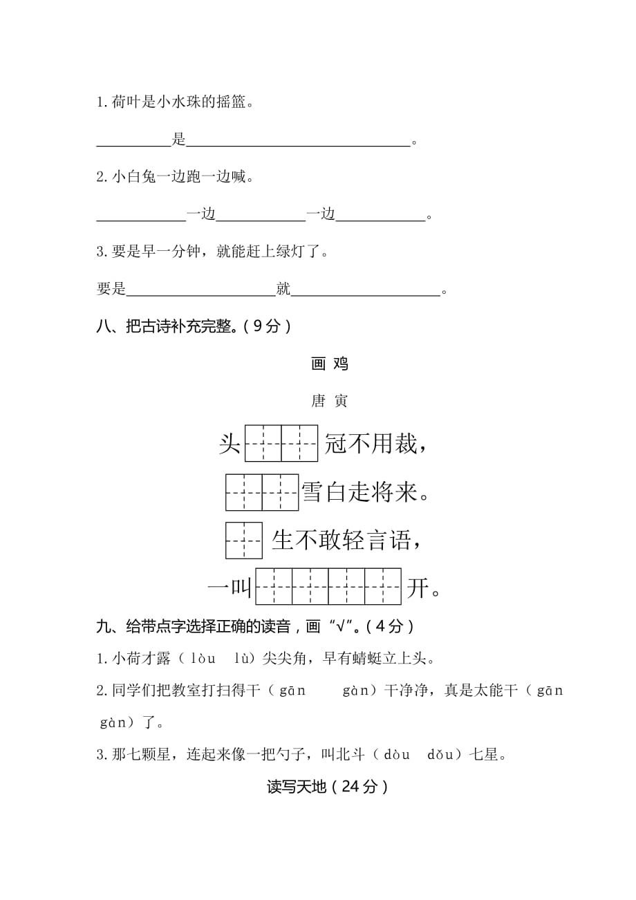 部编版一年级下册期末试卷5（含答案）_第3页