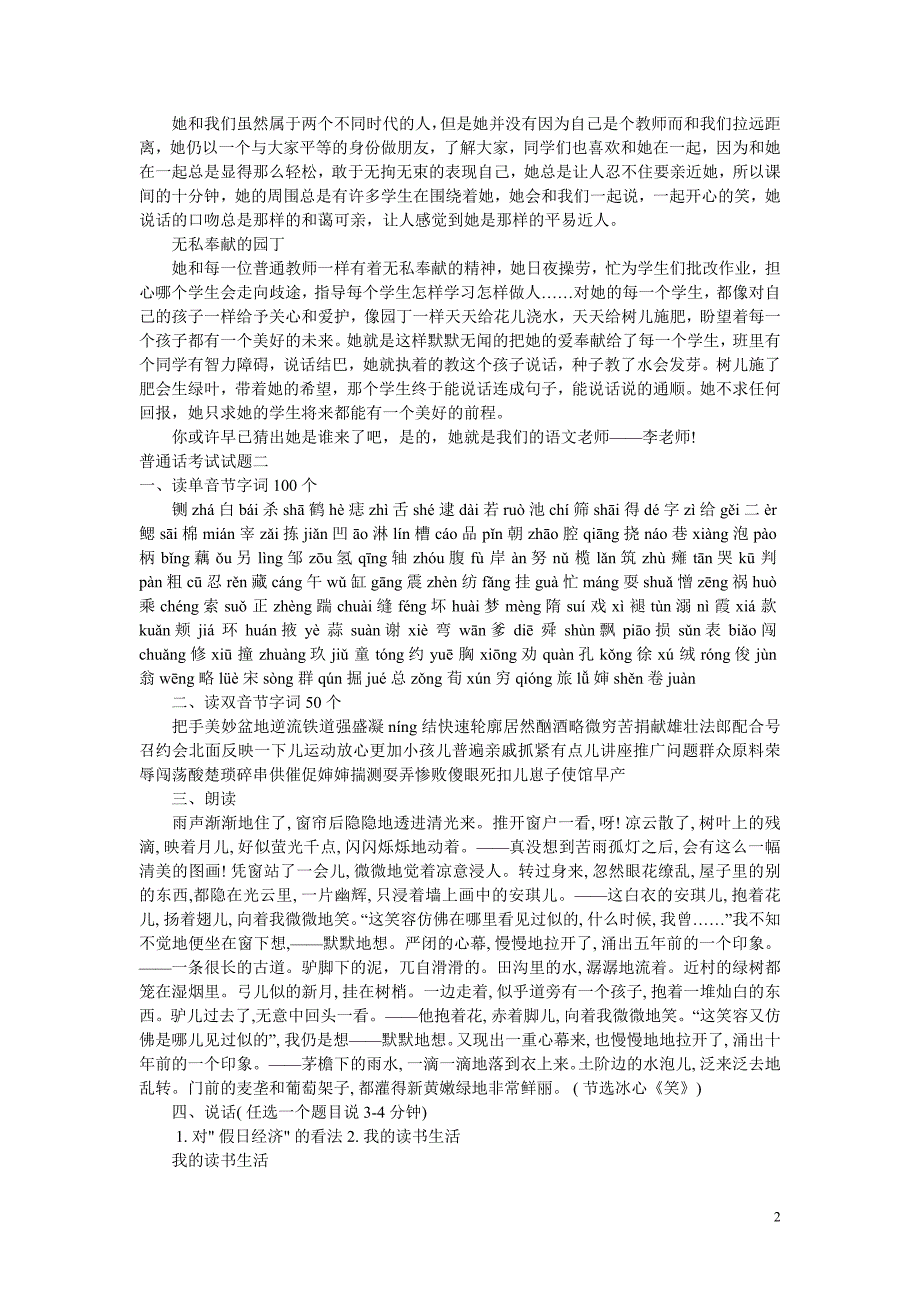 全国普通话考试试题及说话全集-最新精编_第2页