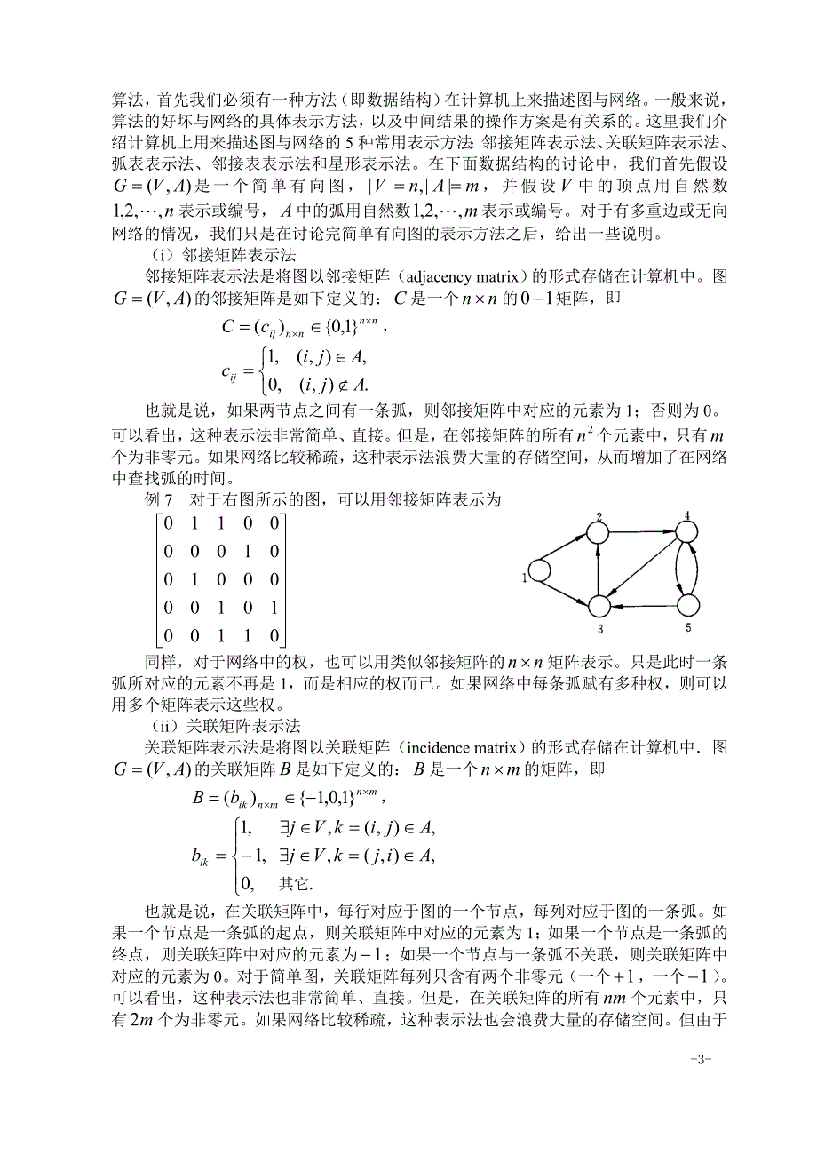 数学建模- 图与网络模型及方法-_第4页