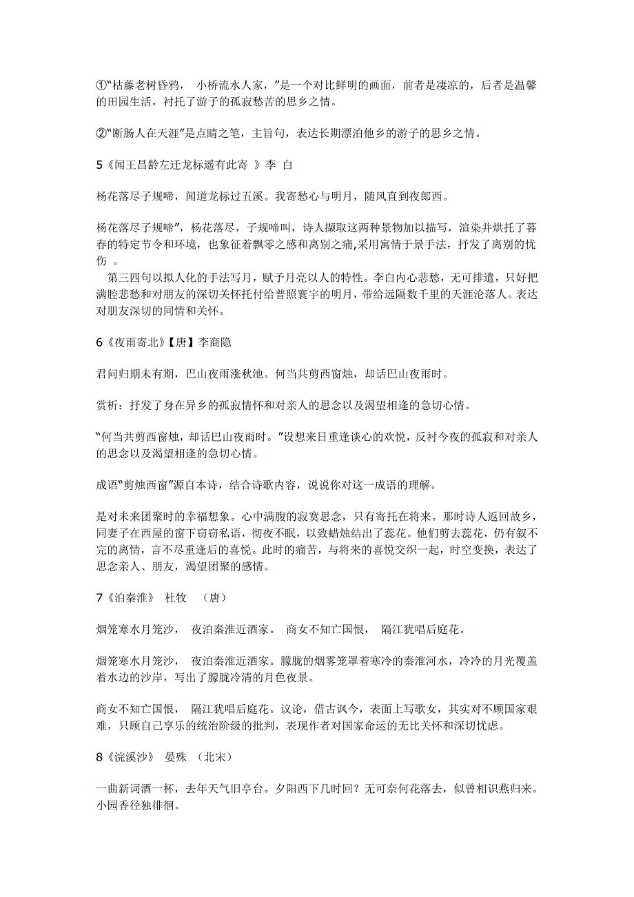 初中语文必背古诗词34篇鉴赏-_第3页