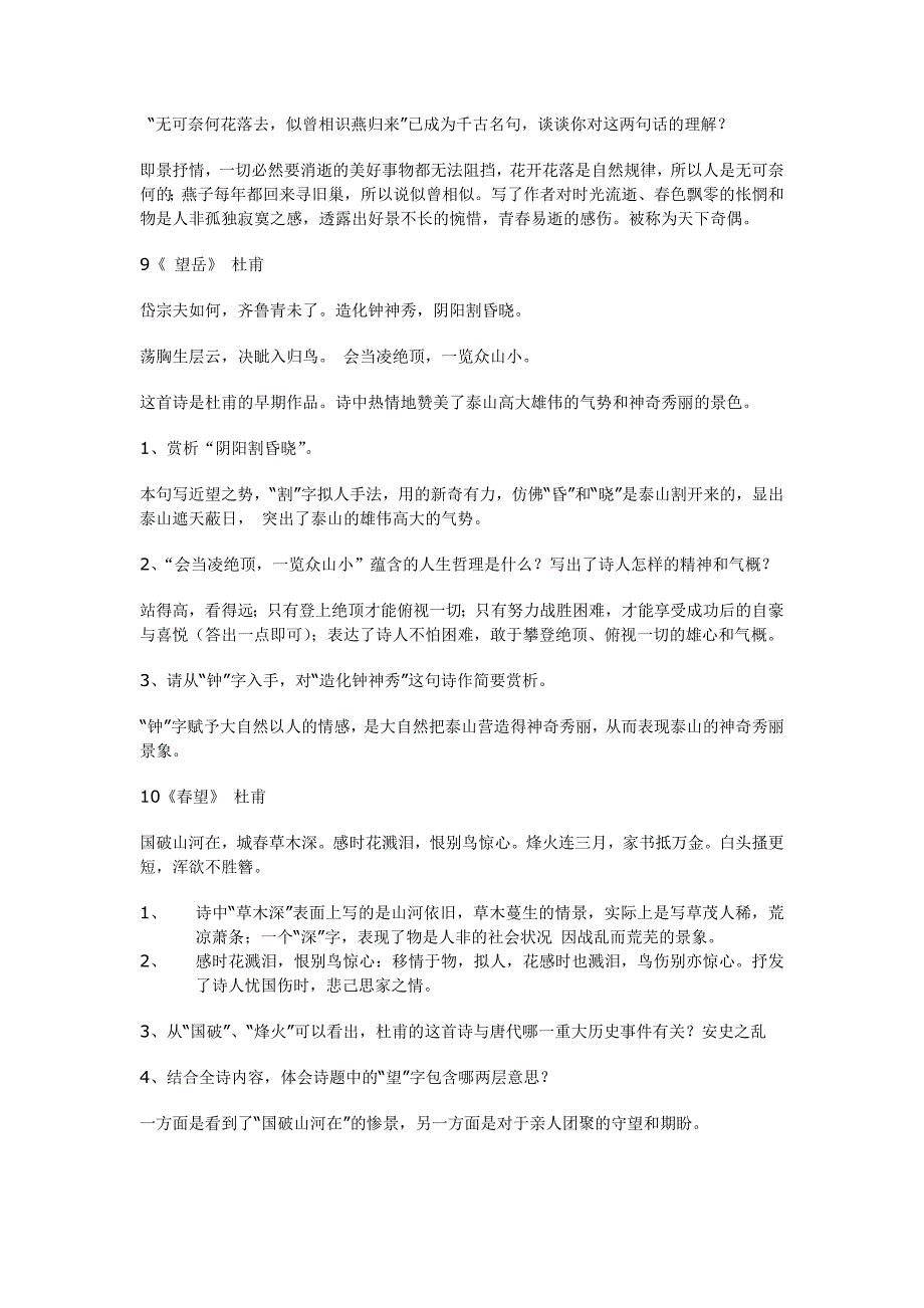 初中语文必背古诗词34篇鉴赏-_第4页