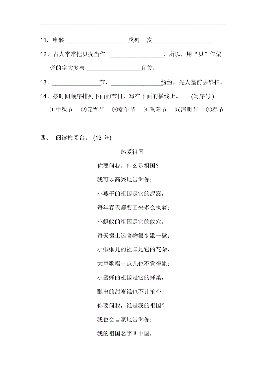 部编版小学语文二年级下册第三单元+达标测试A卷(20200922040551)_第3页