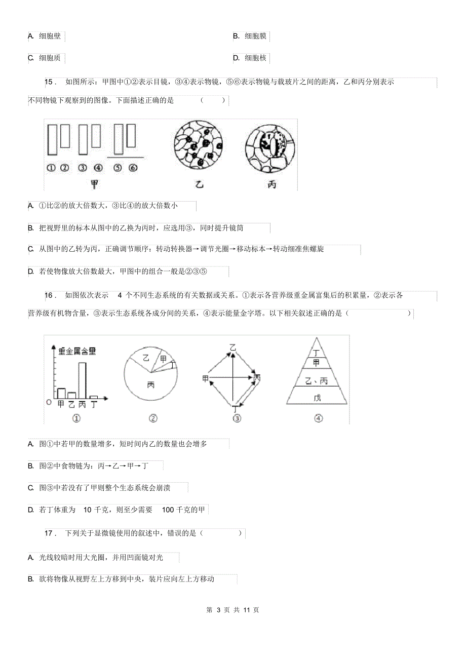 广西壮族自治区2019年七年级上学期期中质量检测生物试题A卷_第3页