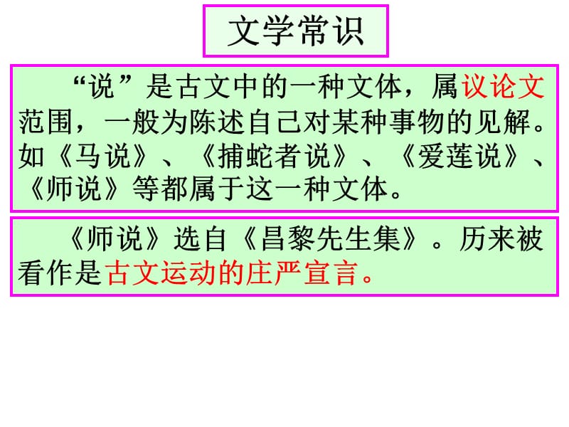 师说 市级公开课课件_第5页