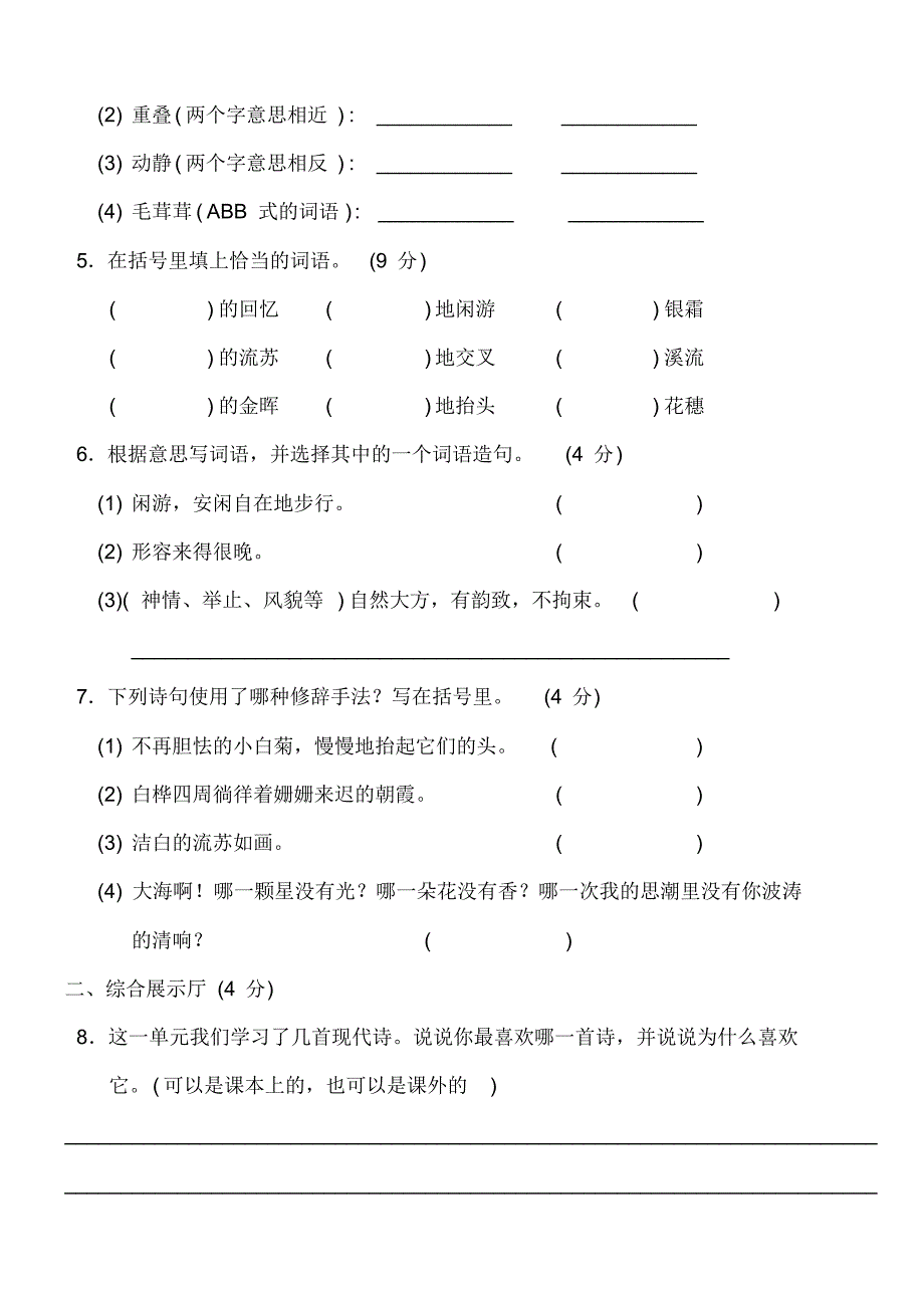 部编版小学语文四年级下册第三单元达标测试卷_第2页