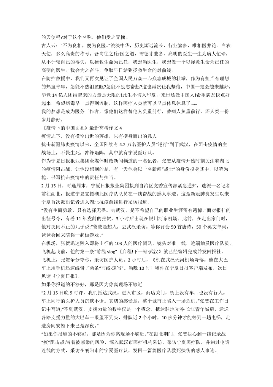 《疫情下的中国面孔》最新高考作文精选5篇_第3页