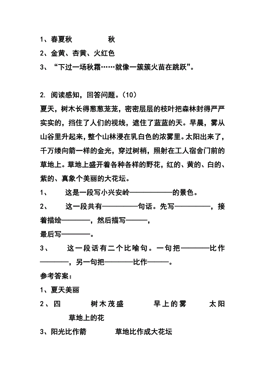 {精品}小学四年级阅读训练100题及参考答案_第2页