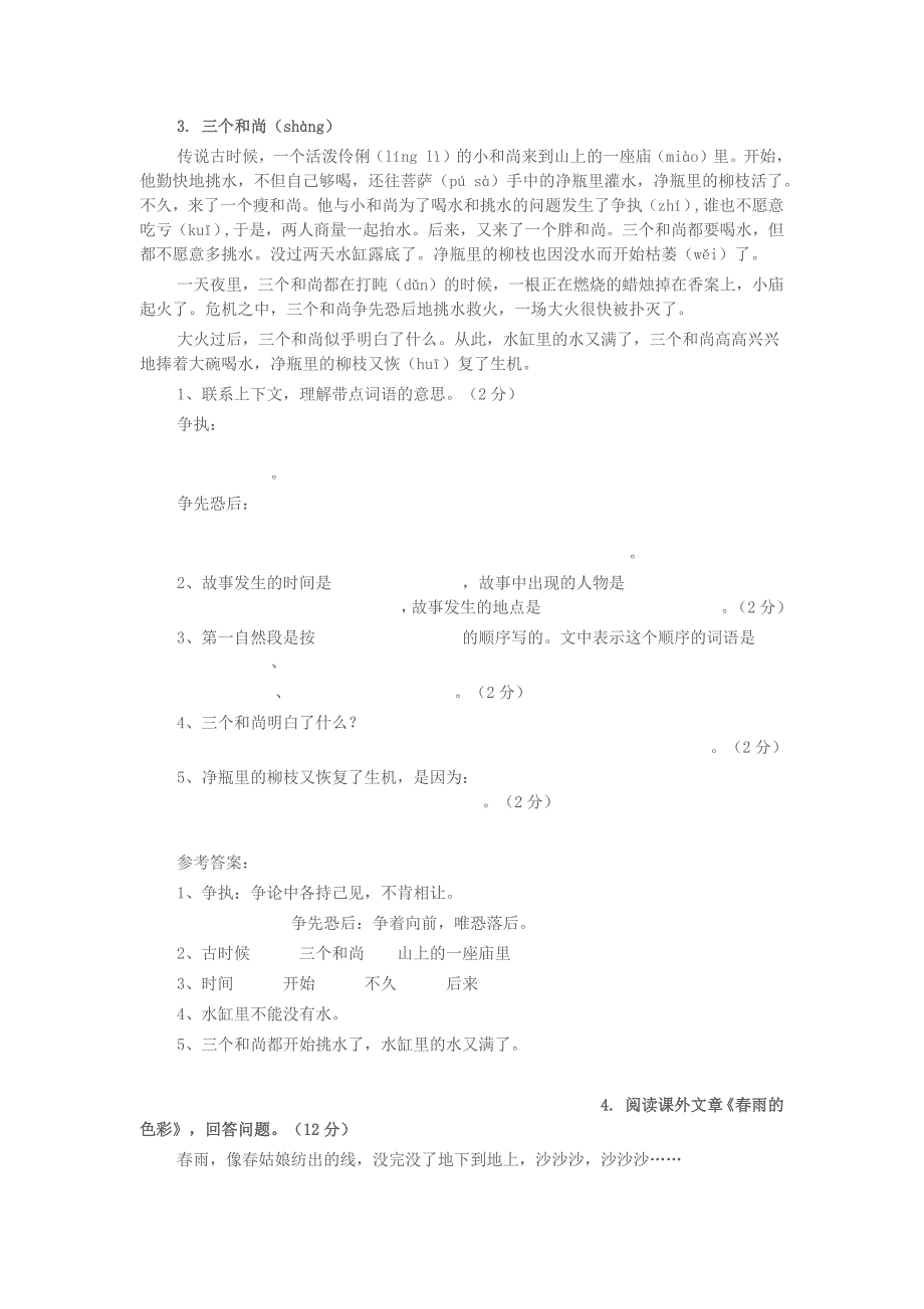 {精品}小学四年级阅读训练100题及参考答案_第3页