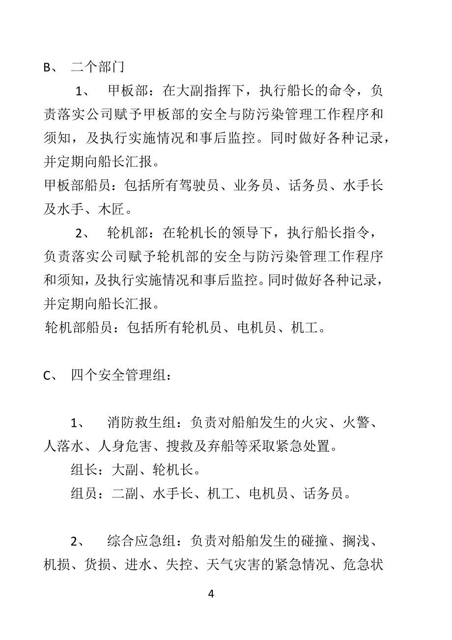 船舶安全生产制度）_第2页