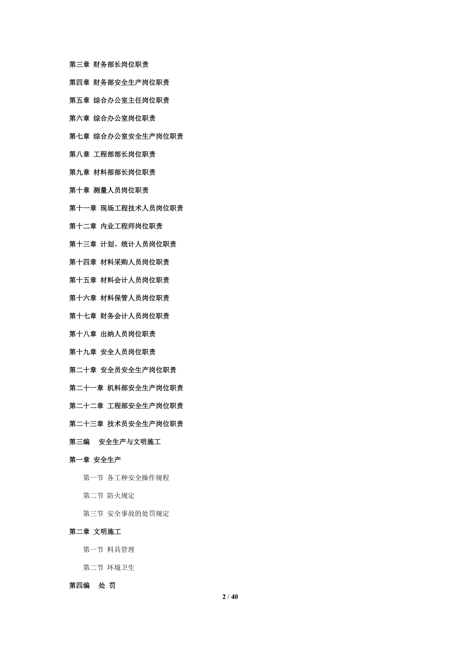 建筑施工企业内部管理制度(全套)_第2页