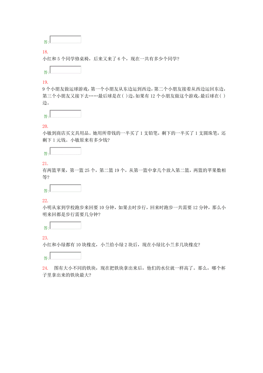 {精品}一年级 奥数题100道及答案_第3页