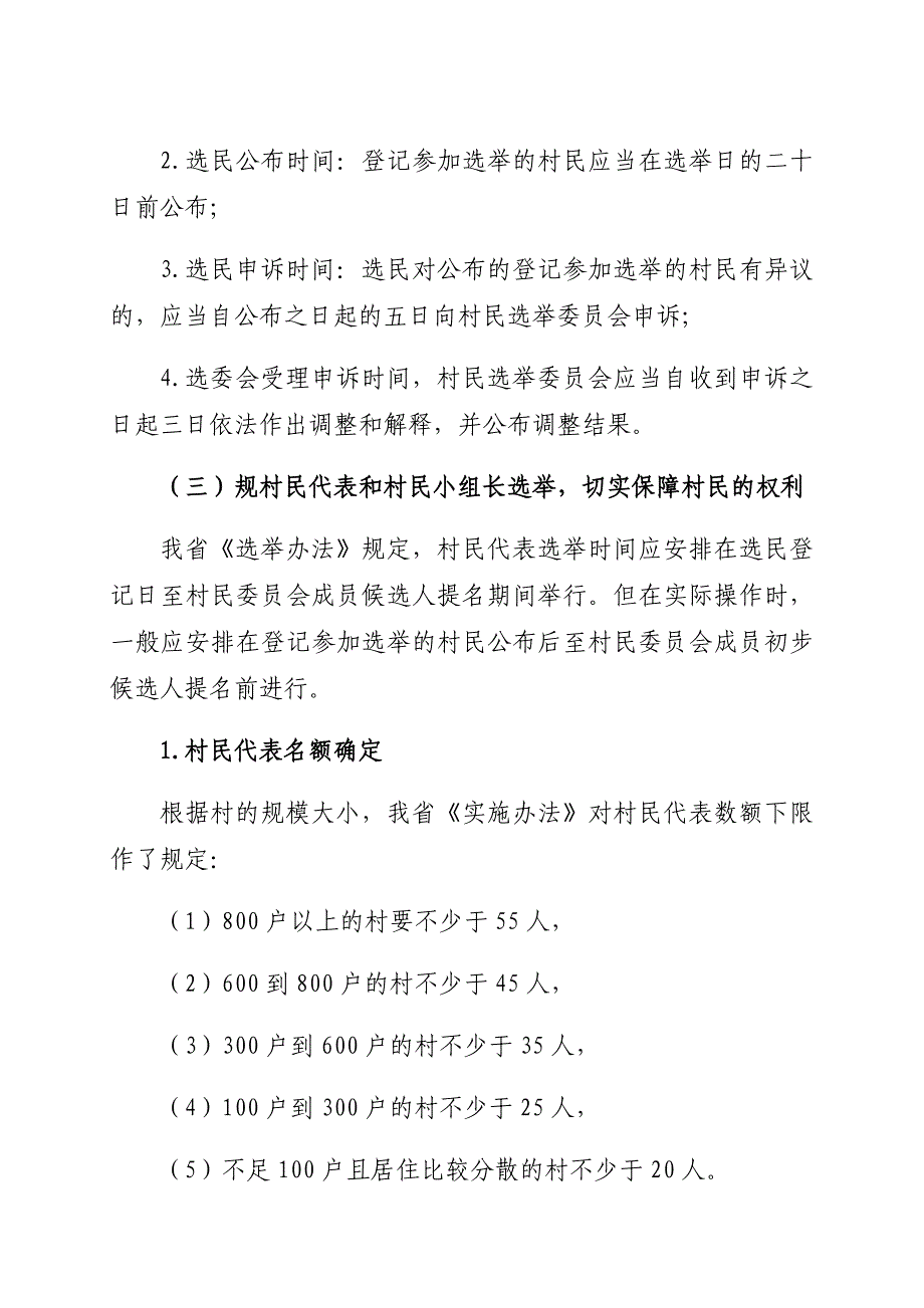 村委会换届选举的基本程序和主要要求内容_第3页