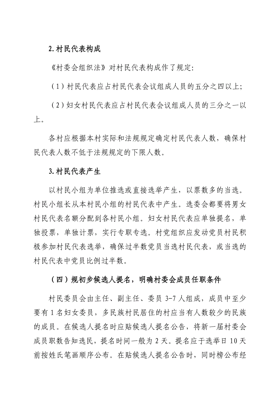 村委会换届选举的基本程序和主要要求内容_第4页