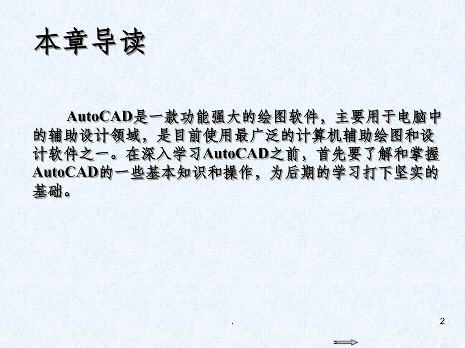 AutoCAD-201X基础教程第1章-AutoCAD基础知识ppt课件_第2页