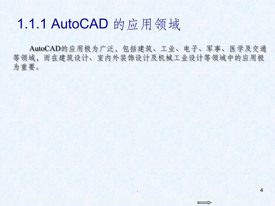 AutoCAD-201X基础教程第1章-AutoCAD基础知识ppt课件_第4页