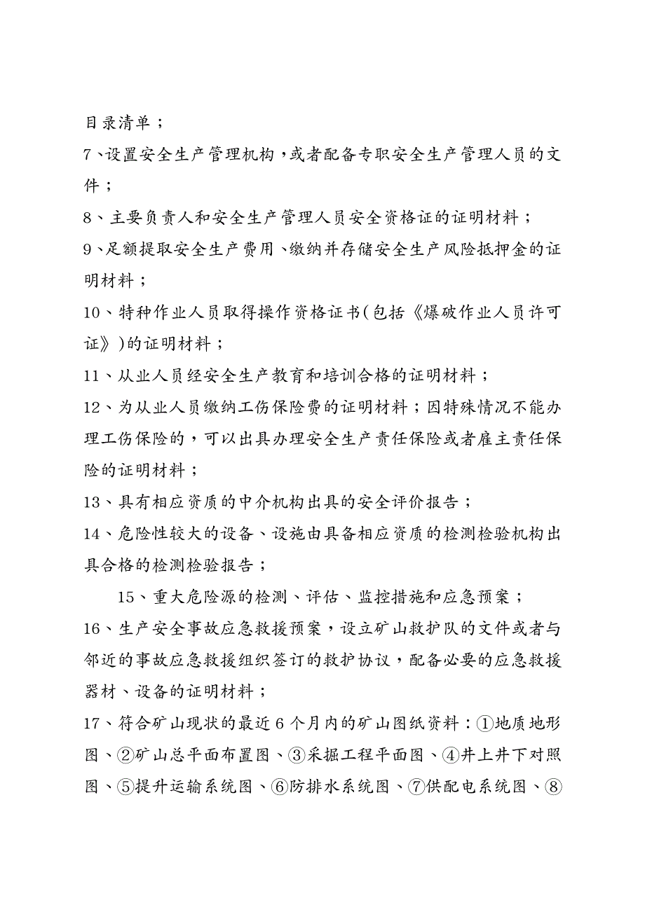 安全生产非煤矿矿山企业安全生产许可证办事指南_第4页