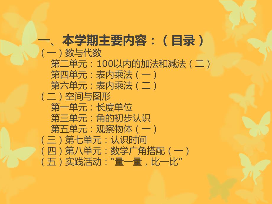 新人教版二年级数学上册知识点整理 ._第1页