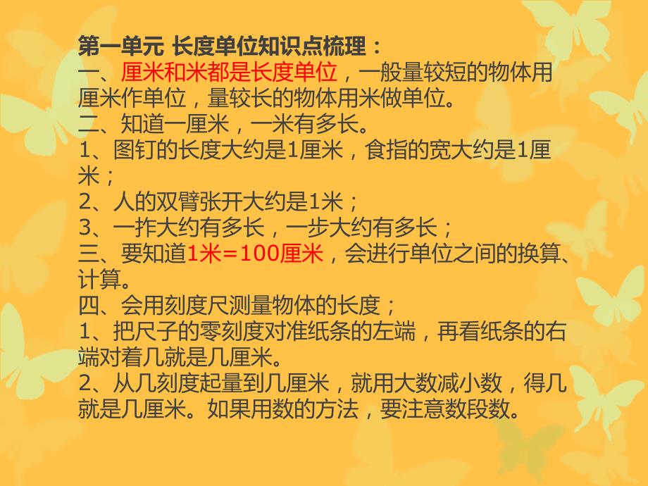 新人教版二年级数学上册知识点整理 ._第2页