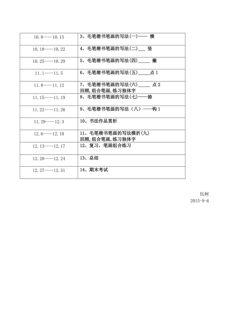 五年级书法教学计划_第3页