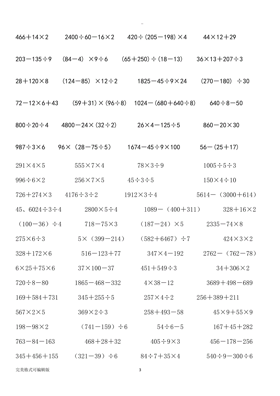 三年级数学(下册)练习脱式计算题300道题（2020年整理）.pdf_第3页