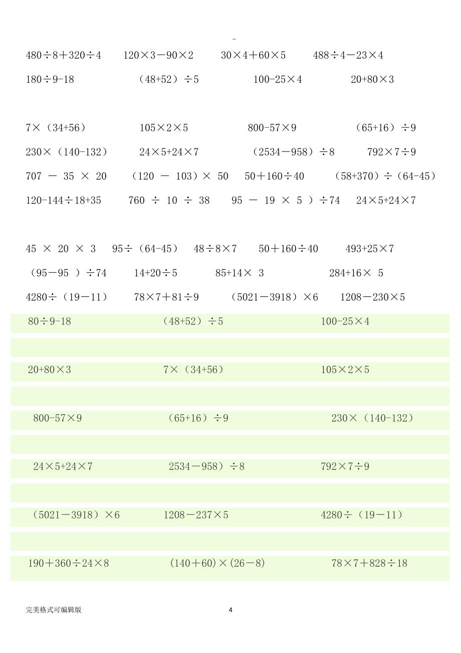 三年级数学(下册)练习脱式计算题300道题（2020年整理）.pdf_第4页