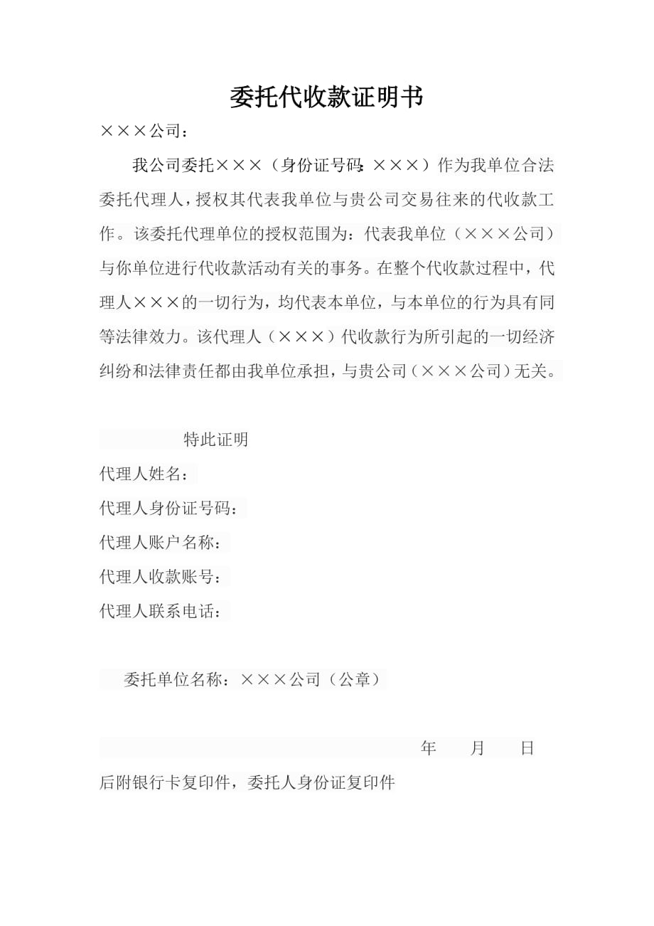 1315编号委托代收款证明书_第1页