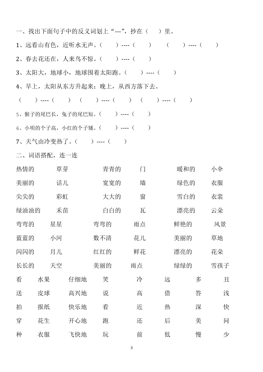 一年级语文上册词语专项练习(可直接打印)（2020年整理）.pdf_第3页