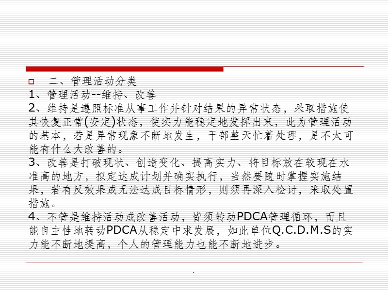 PDCA(制作版)ppt课件_第4页