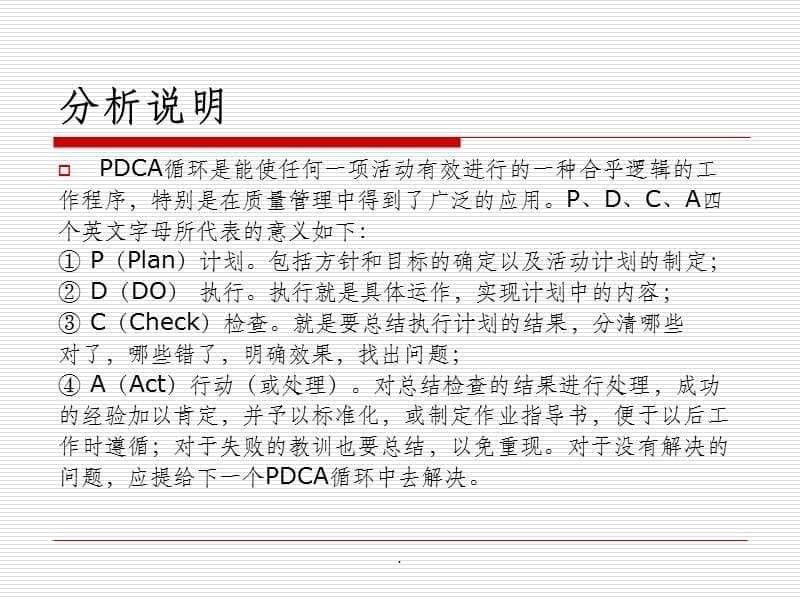 PDCA(制作版)ppt课件_第5页