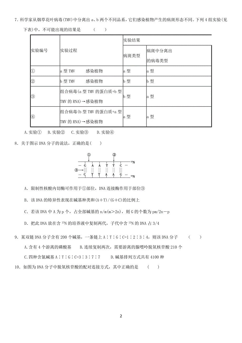 高中生物必修二第三章测试题_第2页