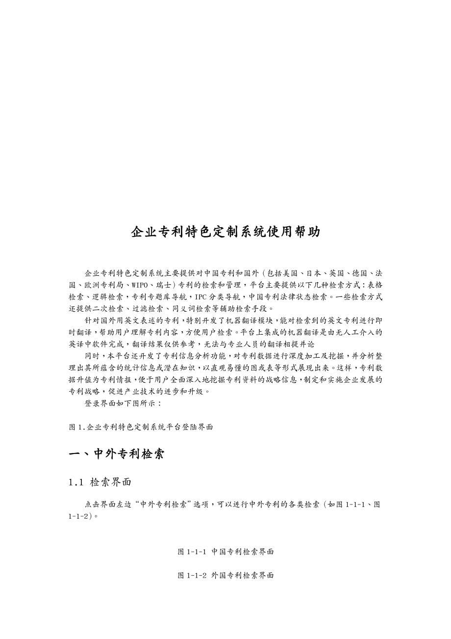 售后服务宁波知识产权检索平台服务手册_第5页