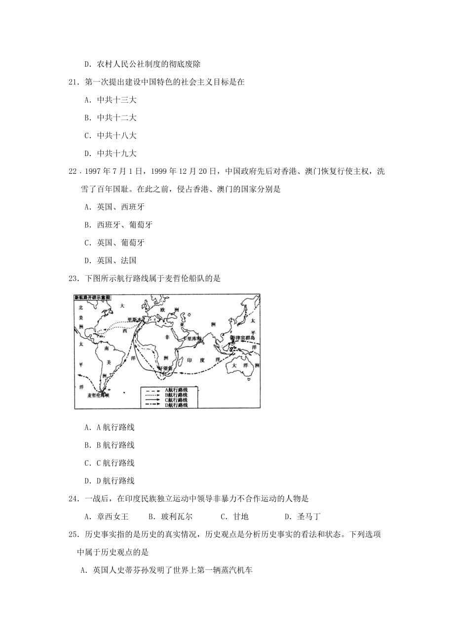 【历史】2019年四川省乐山市中考试题（有答案）_第2页