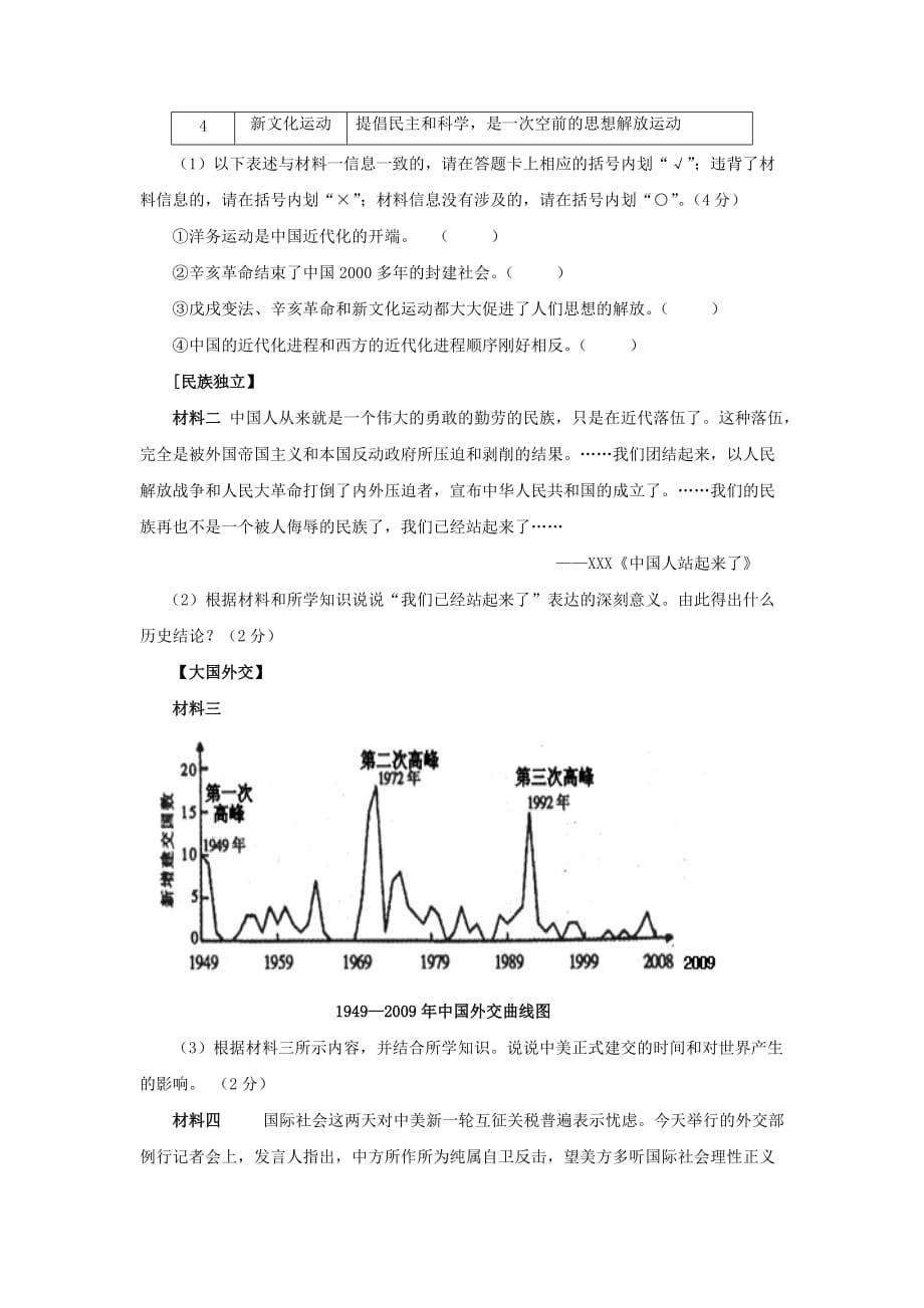 【历史】2019年四川省乐山市中考试题（有答案）_第4页