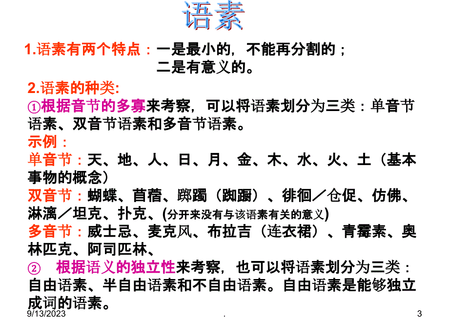 汉语语法之语素.ppt课件_第3页