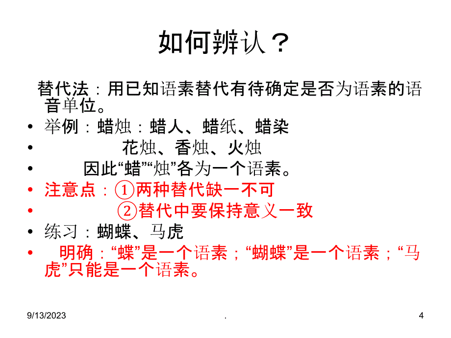 汉语语法之语素.ppt课件_第4页