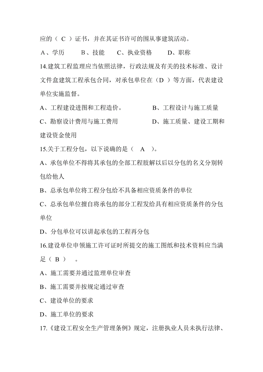 工程建设施工安全试题含答案_第3页