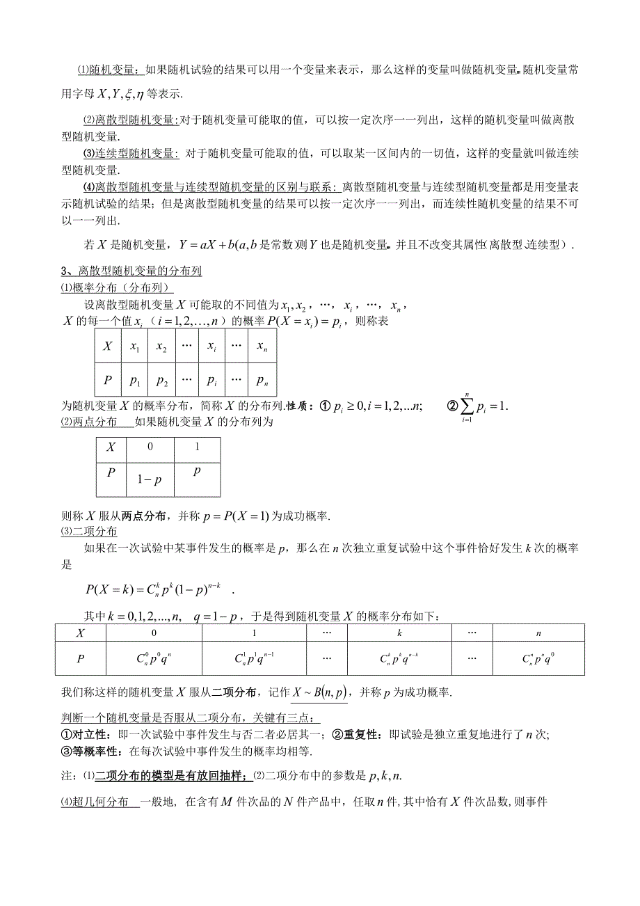 1522编号高考统计知识点总结_第3页