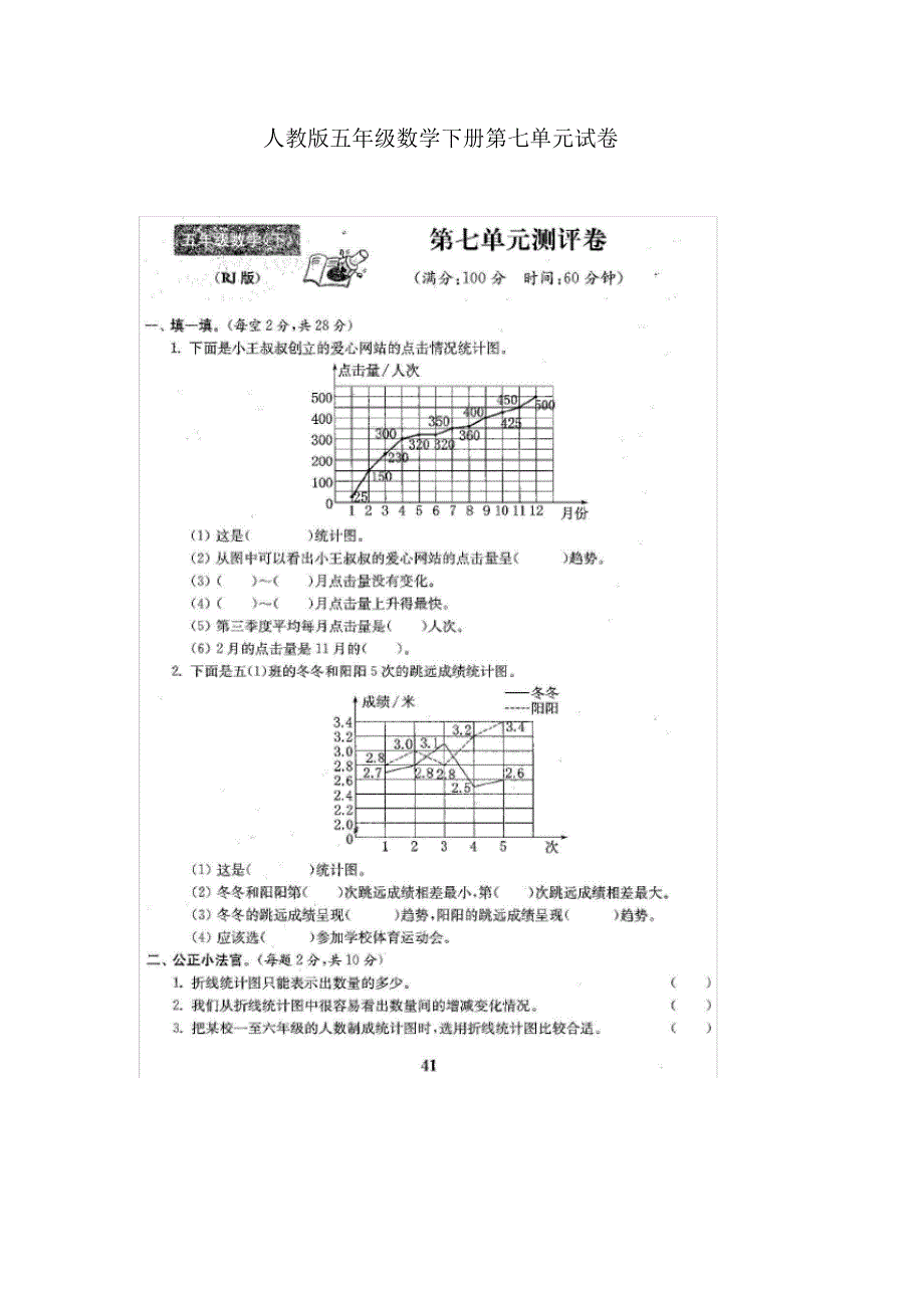 人教版数学5年级下册第七单元检测卷4(含答案)_第1页