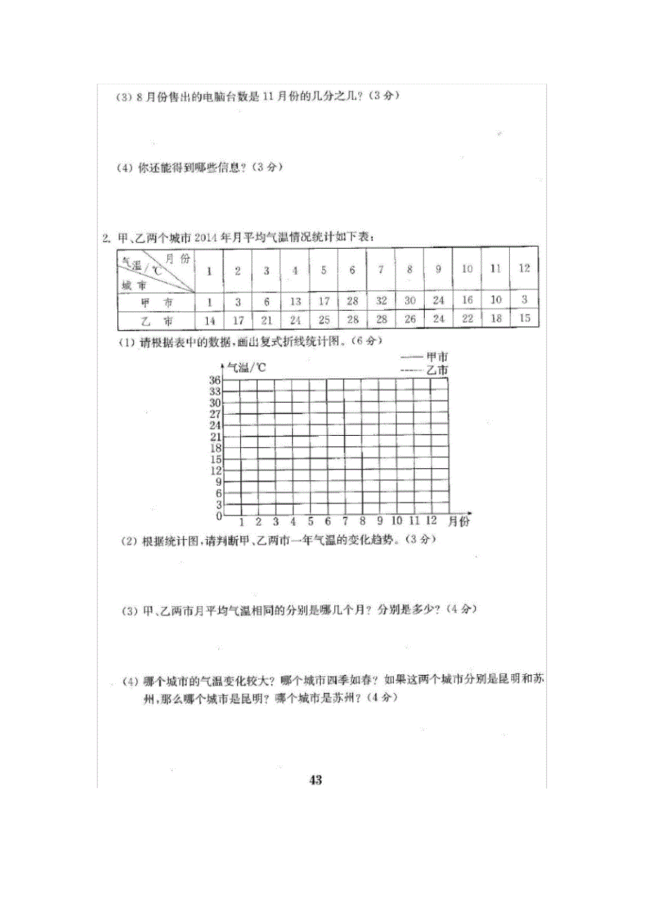 人教版数学5年级下册第七单元检测卷4(含答案)_第3页