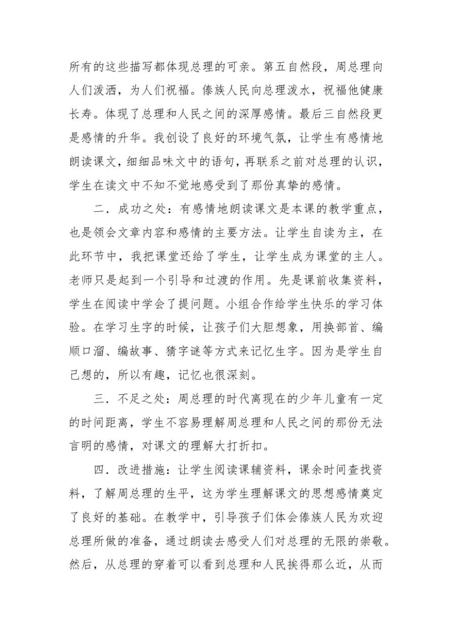 部编版二年级语文上册17难忘的泼水节教学反思_第4页