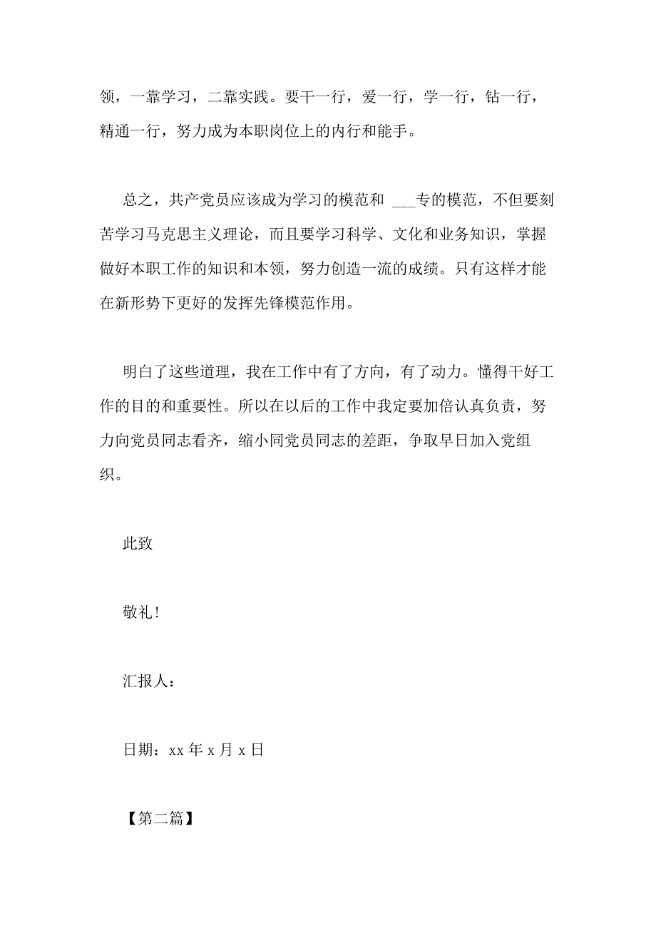 46篇入党思想汇报汇总_第3页