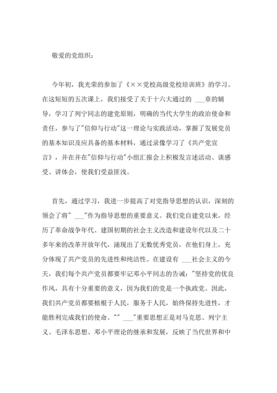 46篇入党思想汇报汇总_第4页