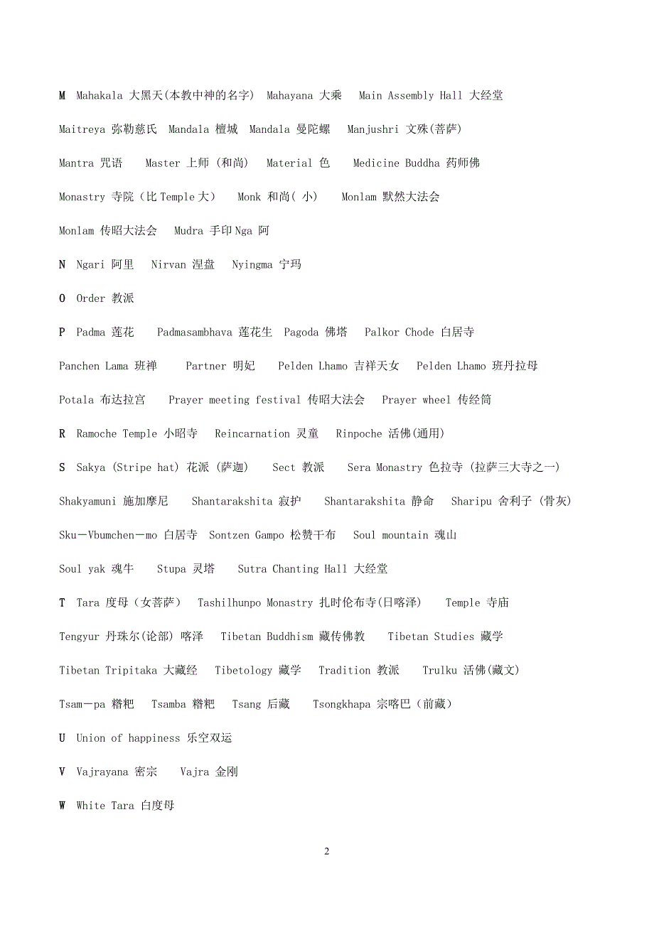 佛教中英文翻译词汇-_第2页